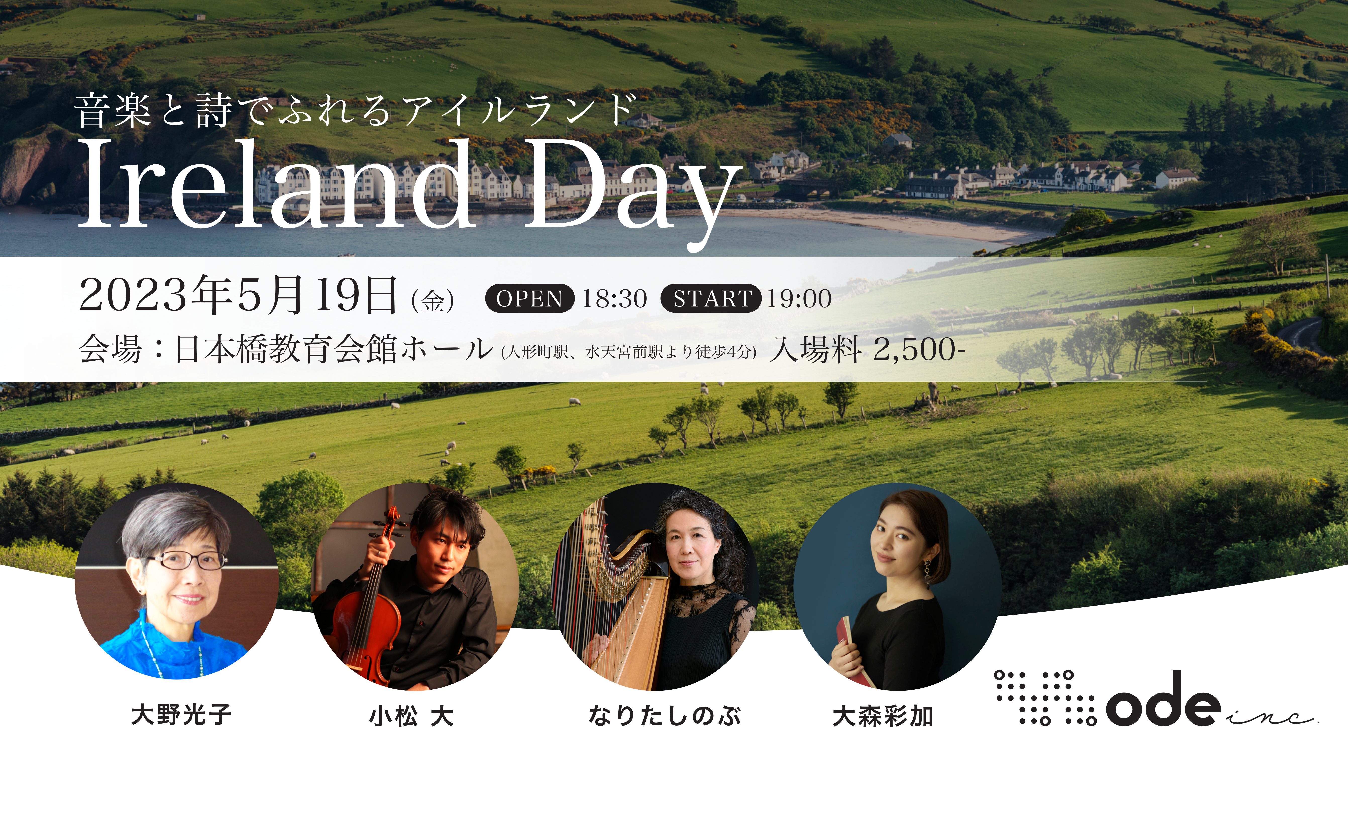 Ireland Day 音楽と詩でふれるアイルランド | Ode Inc.