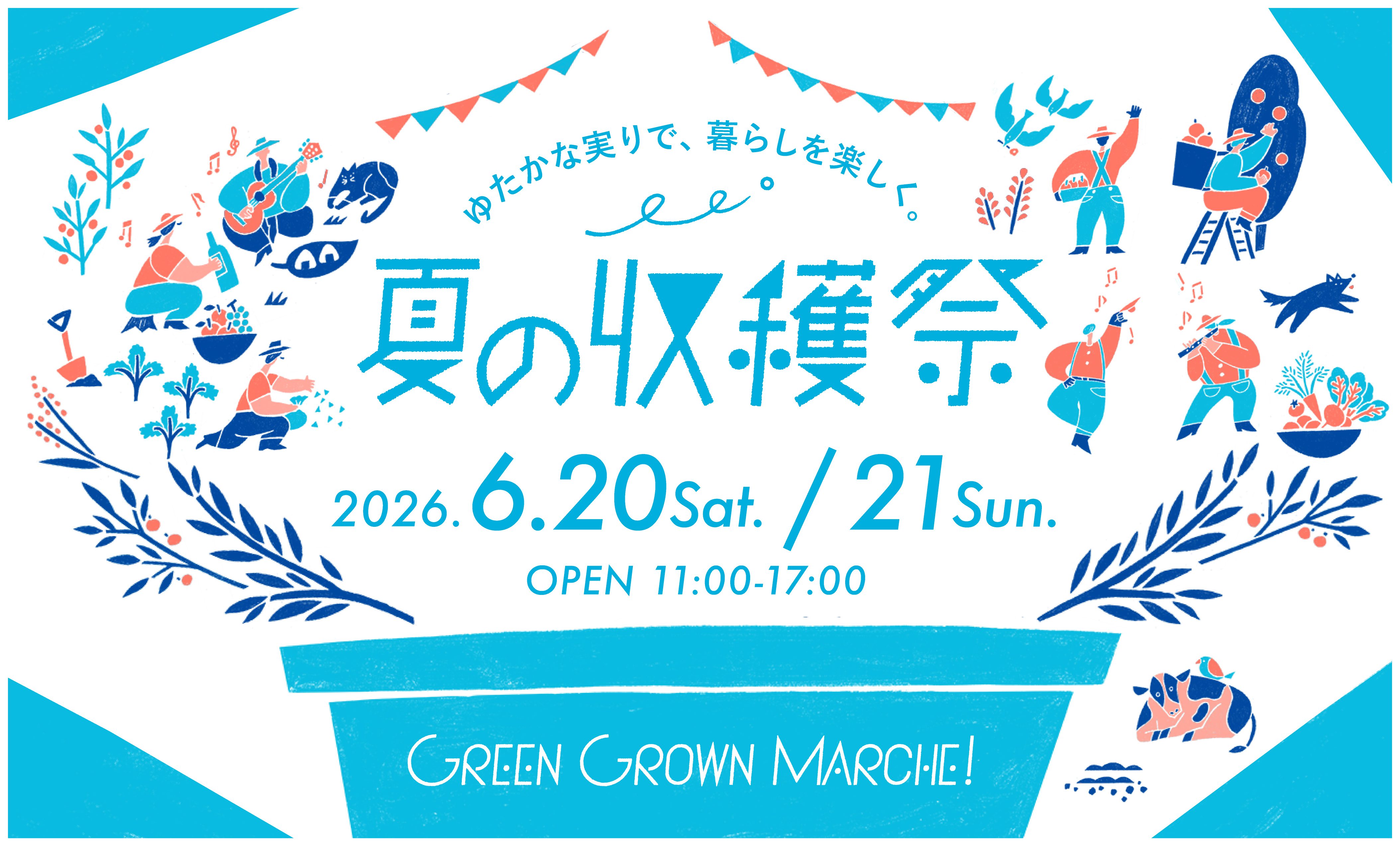 川畑さん専用 WF２０１５夏　リンデン　創造王 GREEN GROWN MARCHE! 夏の収穫祭2026 | Ode Inc.